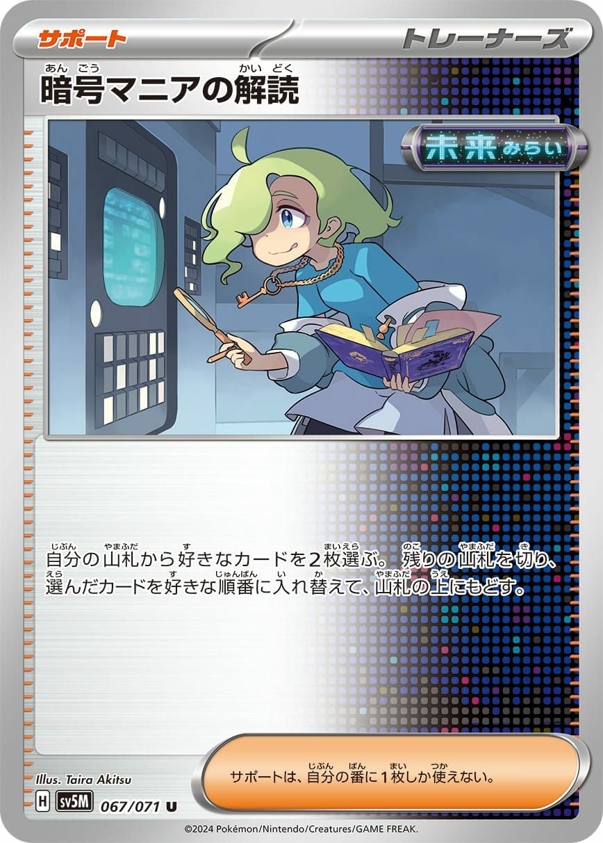 【2個売り】サイバージャッジ ポケモンカードゲーム スカーレット&バイオレット 拡張パック サイバー