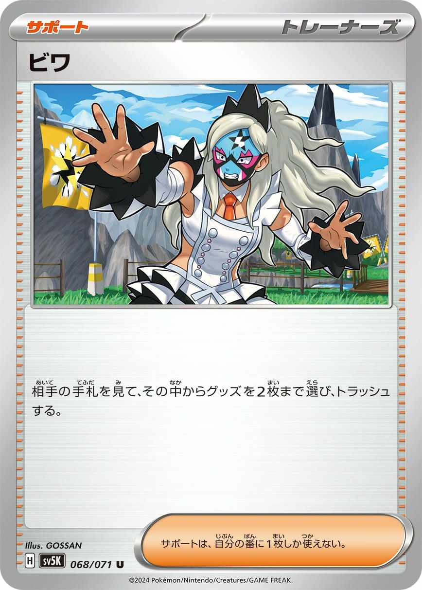 SALE】ビワ［u］（068/071）｜ポケモンカード｜PRICE BASE通販