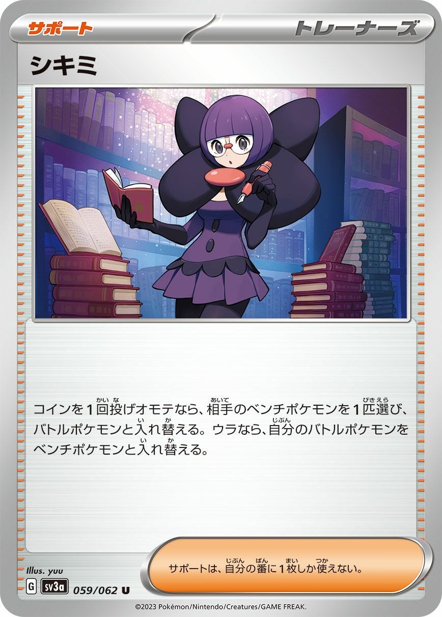 SALE】シキミ［u］（059/062）｜ポケモンカード｜PRICE BASE通販