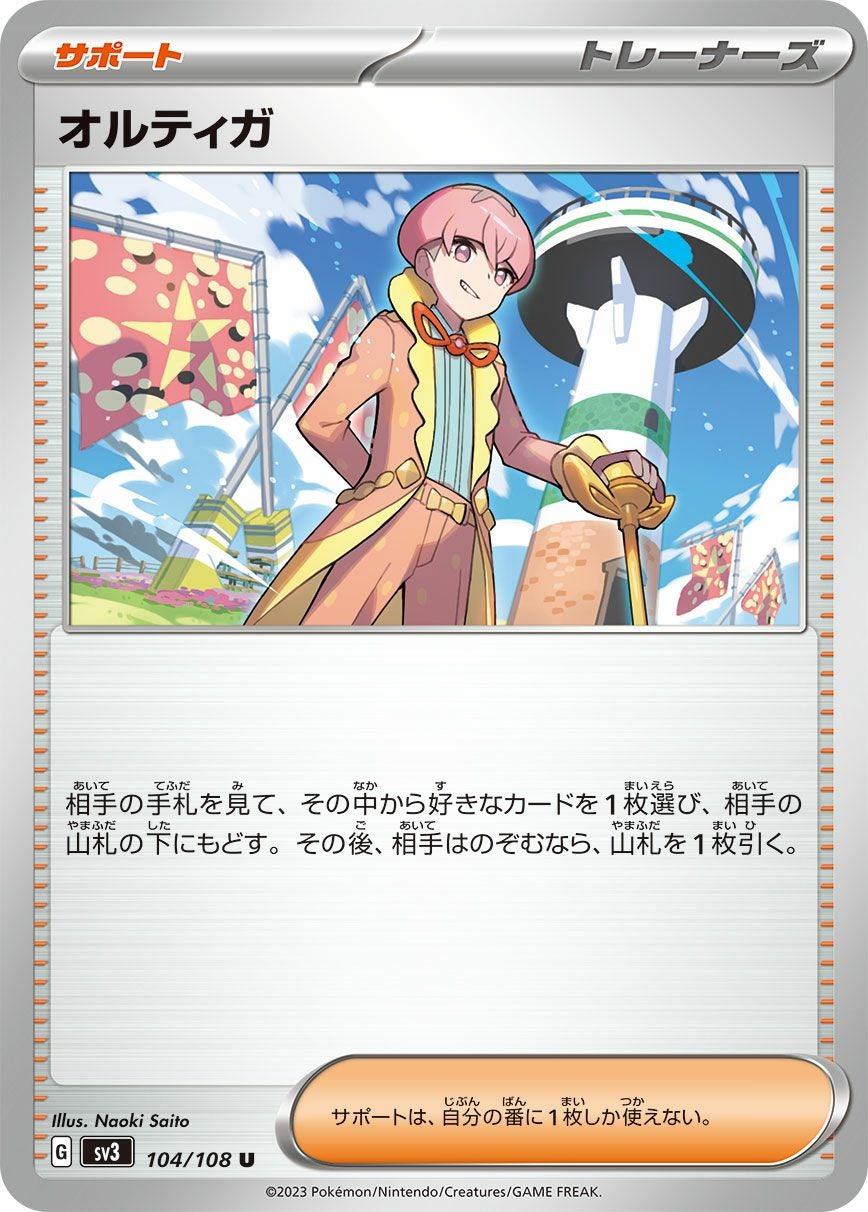 オーダーページ SALE】オルティガ［u］（104/108）｜ポケモンカード｜PRICE BASE通販