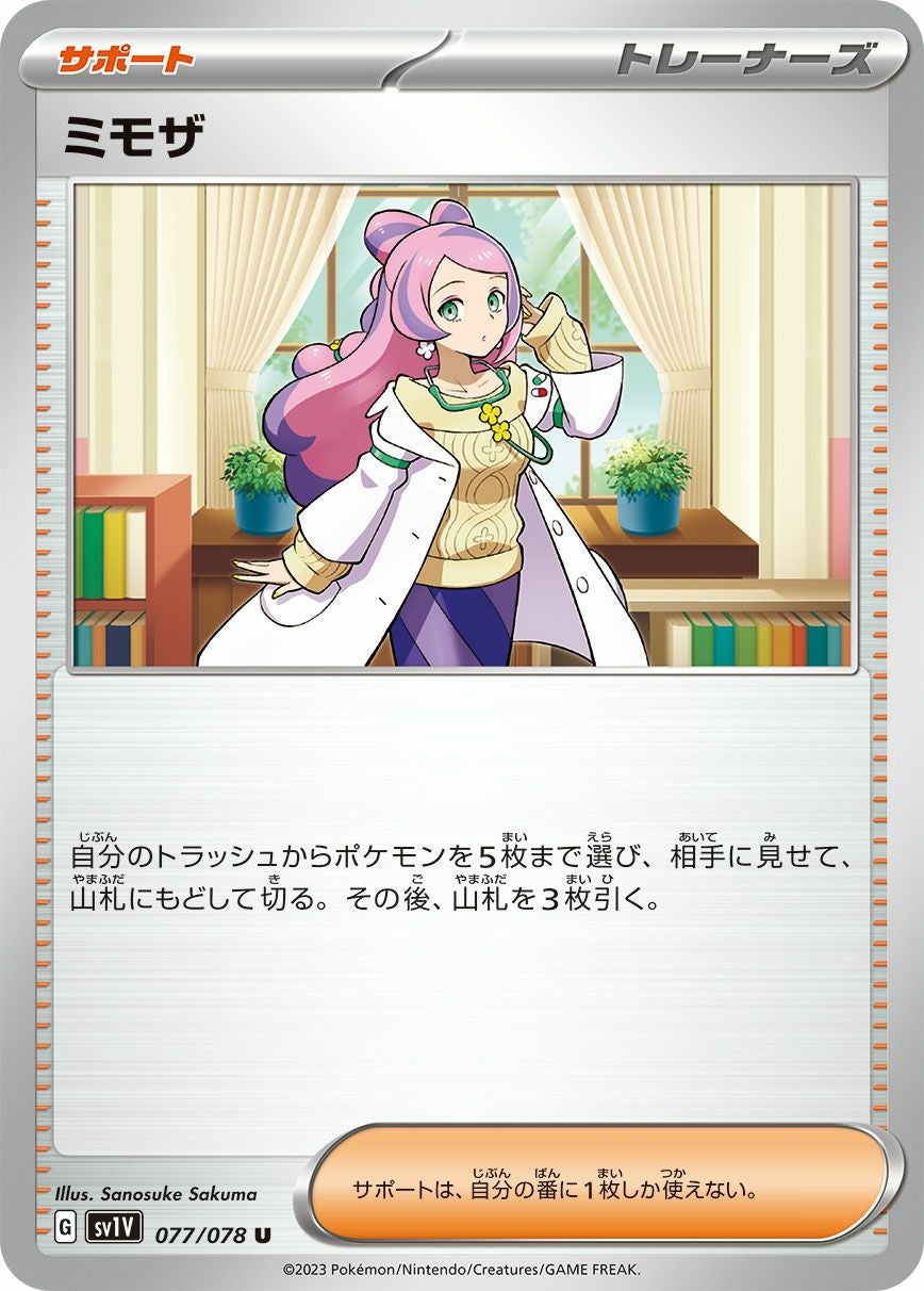 SALE】ミモザ［u］（077/078）｜ポケモンカード｜PRICE BASE通販