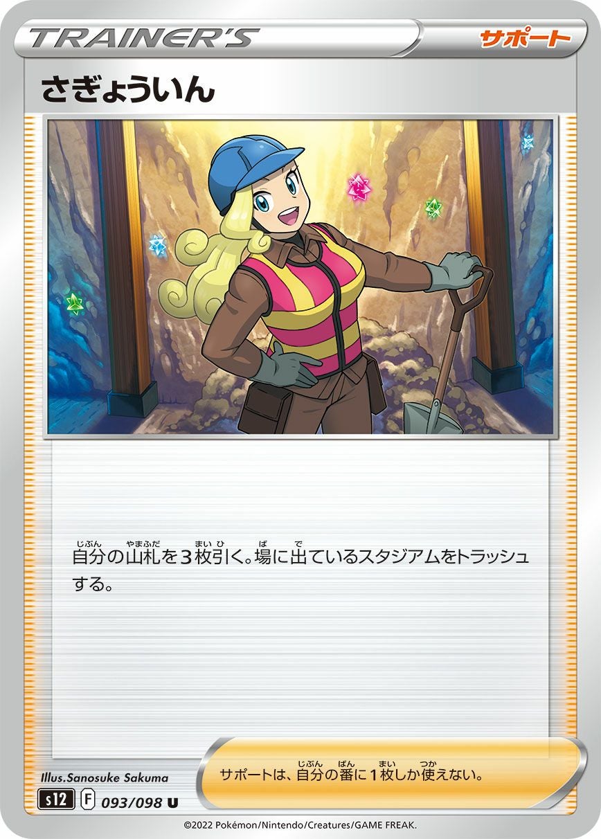 SALE】ミモザ［u］（077/078）｜ポケモンカード｜PRICE BASE通販