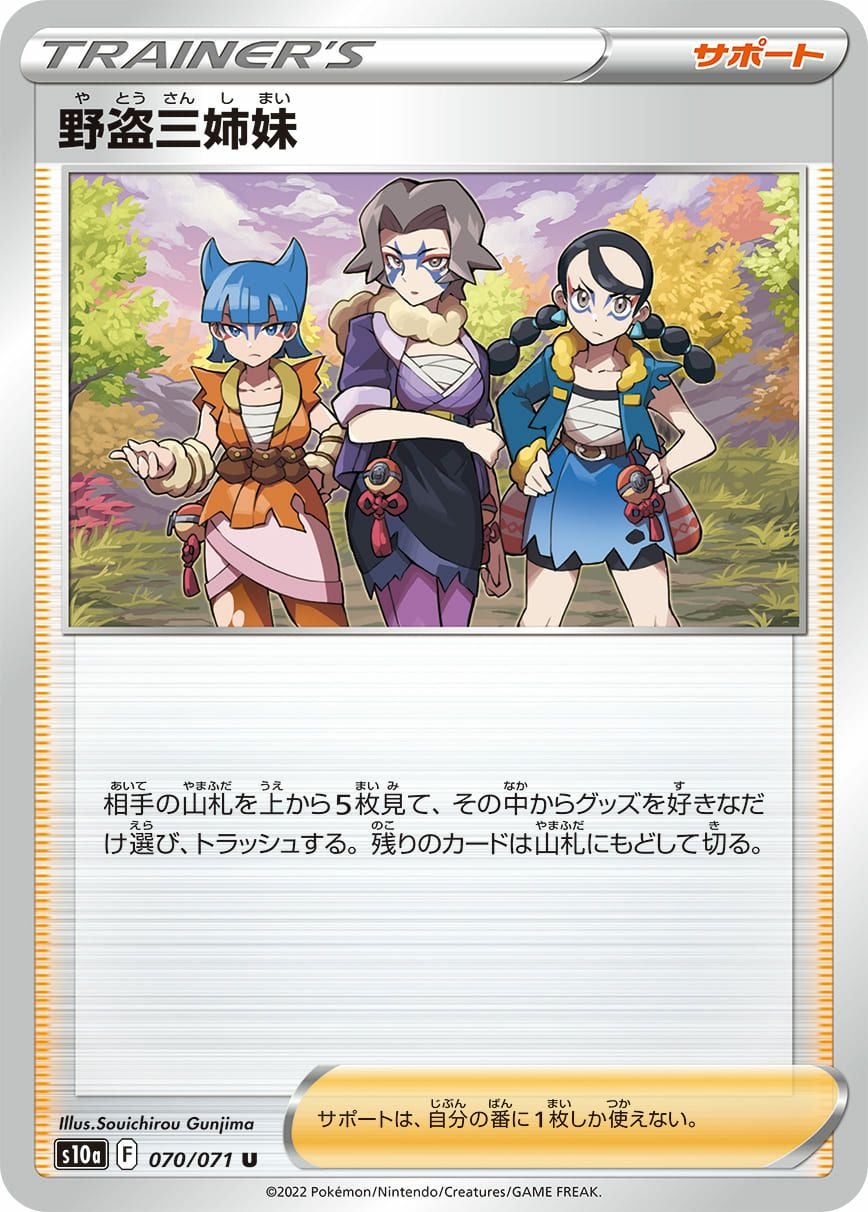 SALE】野盗三姉妹［u］（070/071）｜ポケモンカード｜PRICE BASE通販