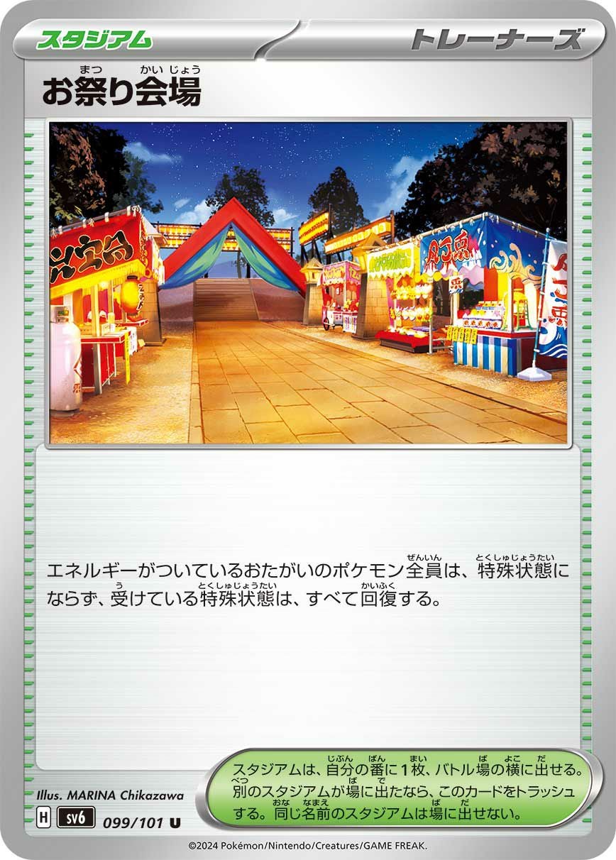 ジャミングタワー［u］（100-101）｜ポケモンカード｜PRICE BASE通販