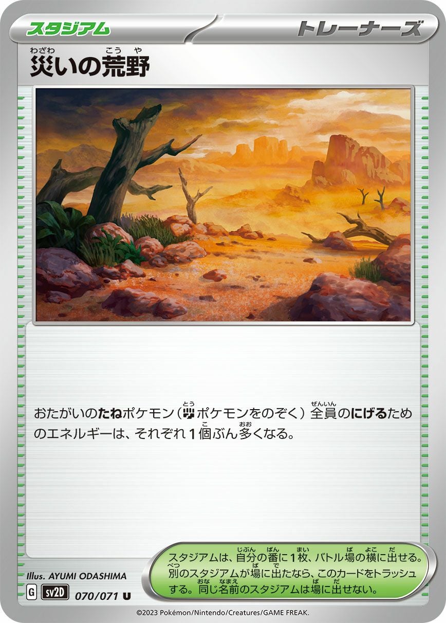ジャミングタワー［u］（100-101）｜ポケモンカード｜PRICE BASE通販