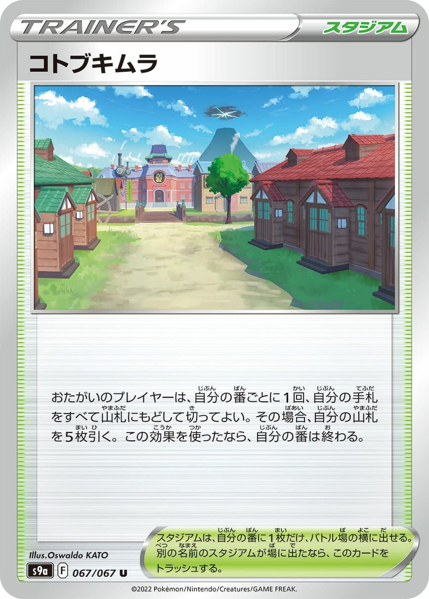 シンオウ神殿［u］（067-067）｜ポケモンカード｜PRICE BASE通販