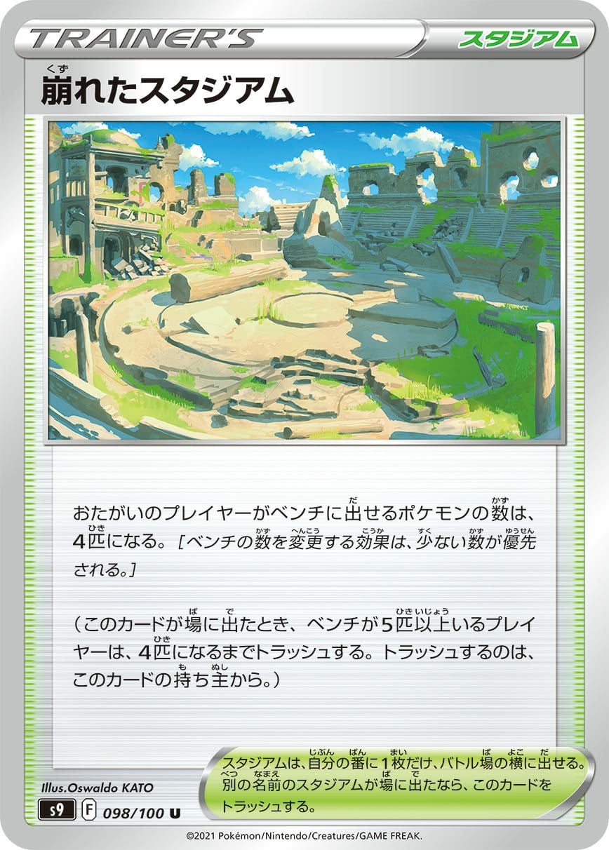 崩れたスタジアム［u］（098-100）｜ポケモンカード｜PRICE BASE通販