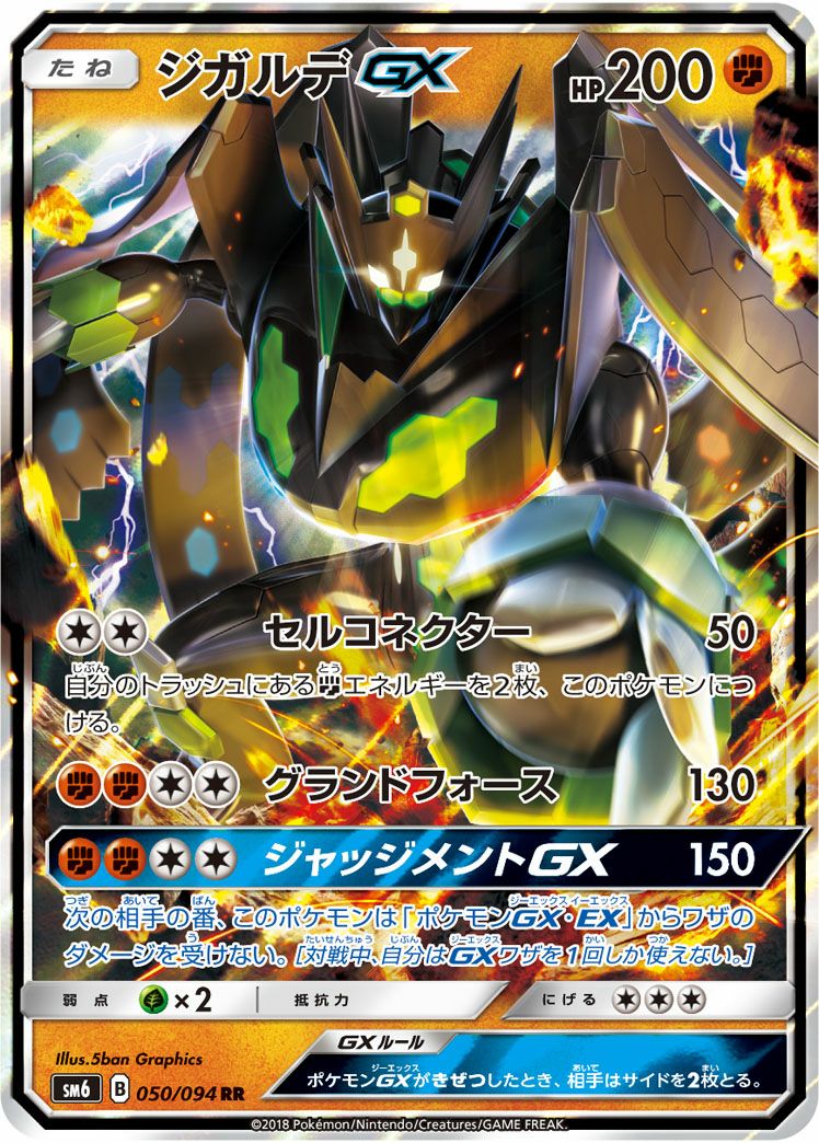 たっきー　ポケモンカード GX RR 50枚セット ジガルデGX［RR］（050/094）｜ポケモンカード｜PRICE BASE通販