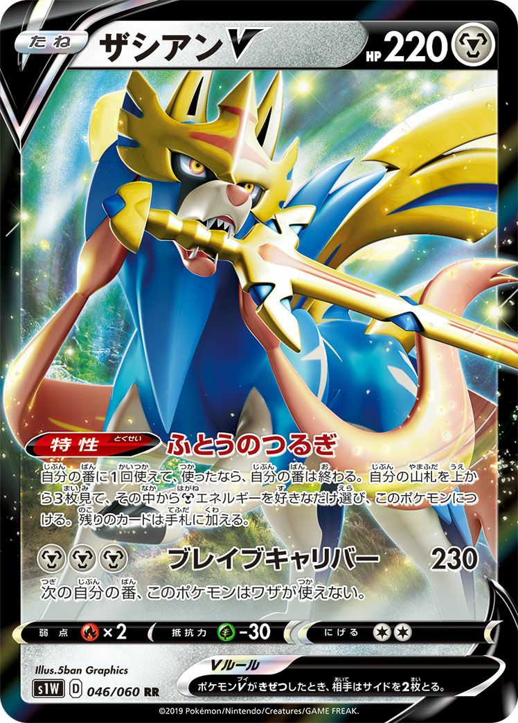 ザシアンV［RR］（046/060）｜ポケモンカード｜PRICE BASE通販