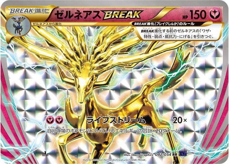 ゼルネアスBREAK［RR］（042/054）｜ポケモンカード｜PRICE BASE通販