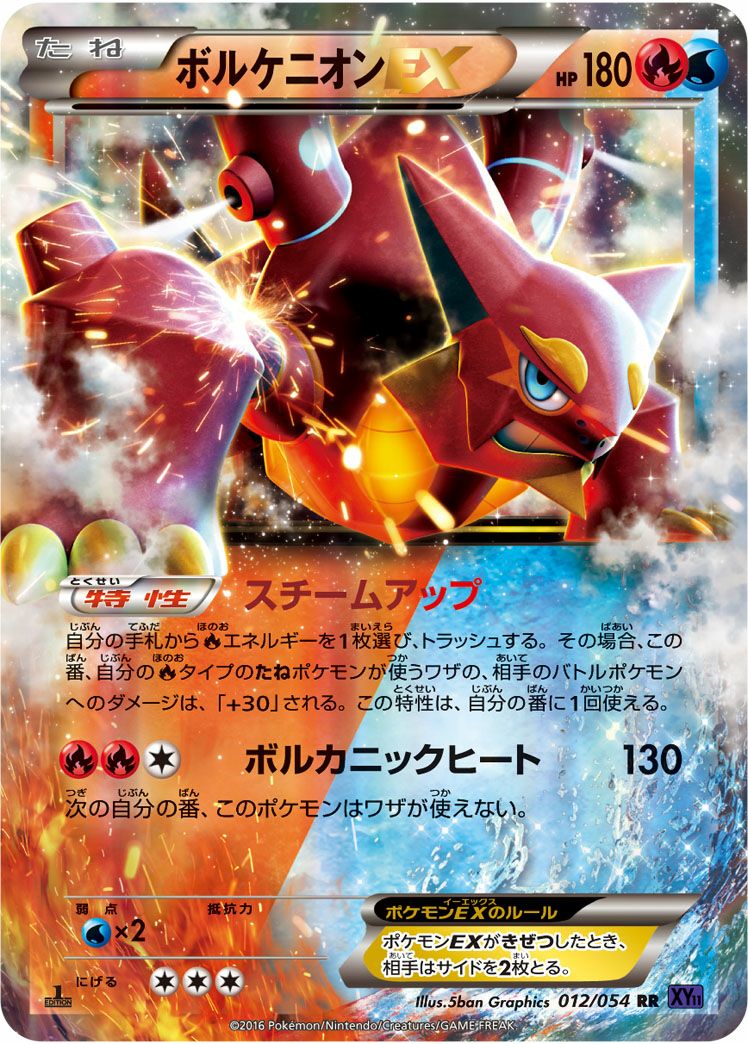 ボルケニオンEX［RR］（012/054）｜ポケモンカード｜PRICE BASE通販