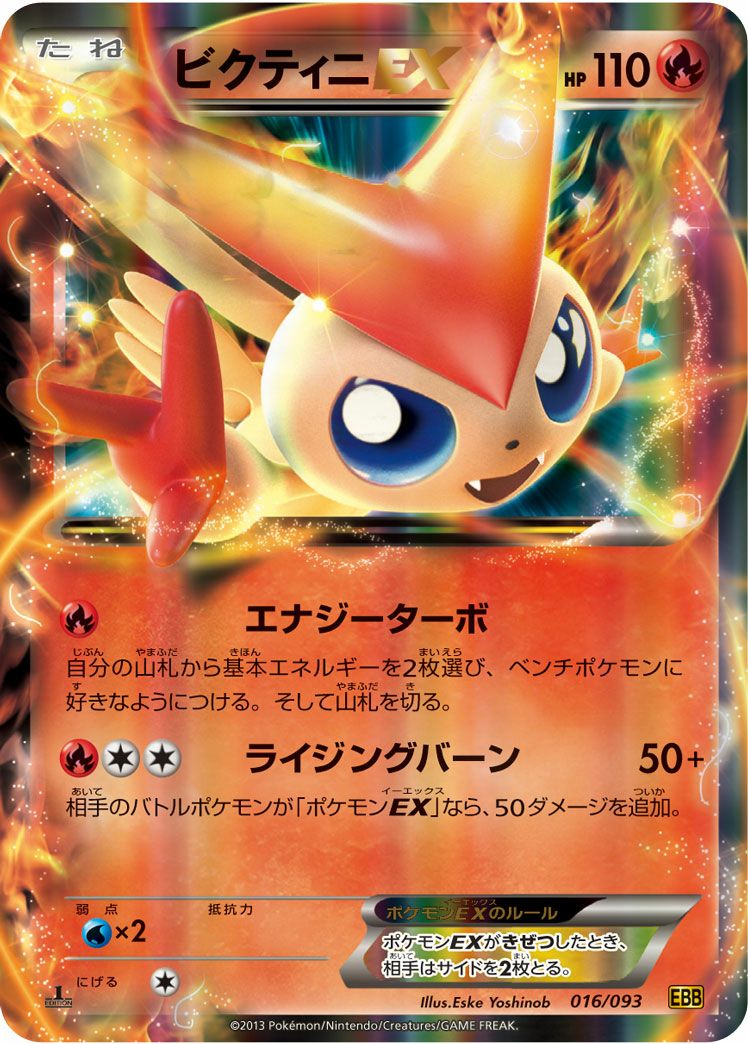 ビクティニEX［RR］（016/093）｜ポケモンカード｜PRICE BASE通販