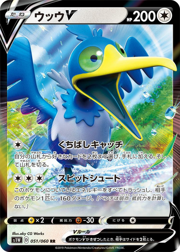 ウッウV［RR］（051/060）｜ポケモンカード｜PRICE BASE通販
