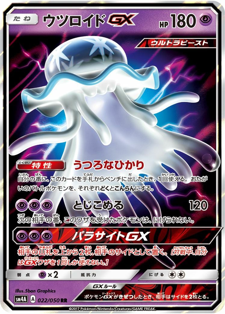ウツロイドGX［RR］（022/050）｜ポケモンカード｜PRICE BASE通販