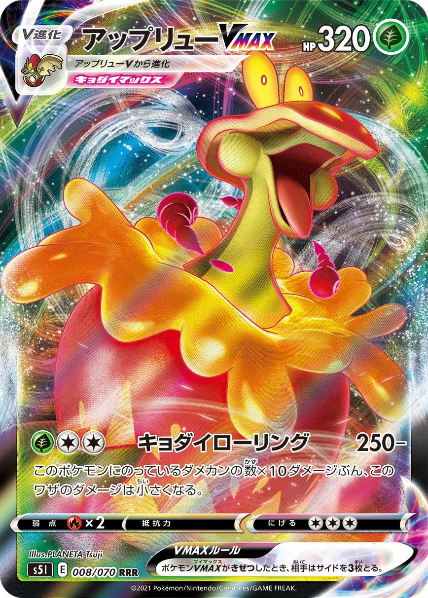 アップリューVMAX［RRR］（008/070）｜ポケモンカード｜PRICE BASE通販