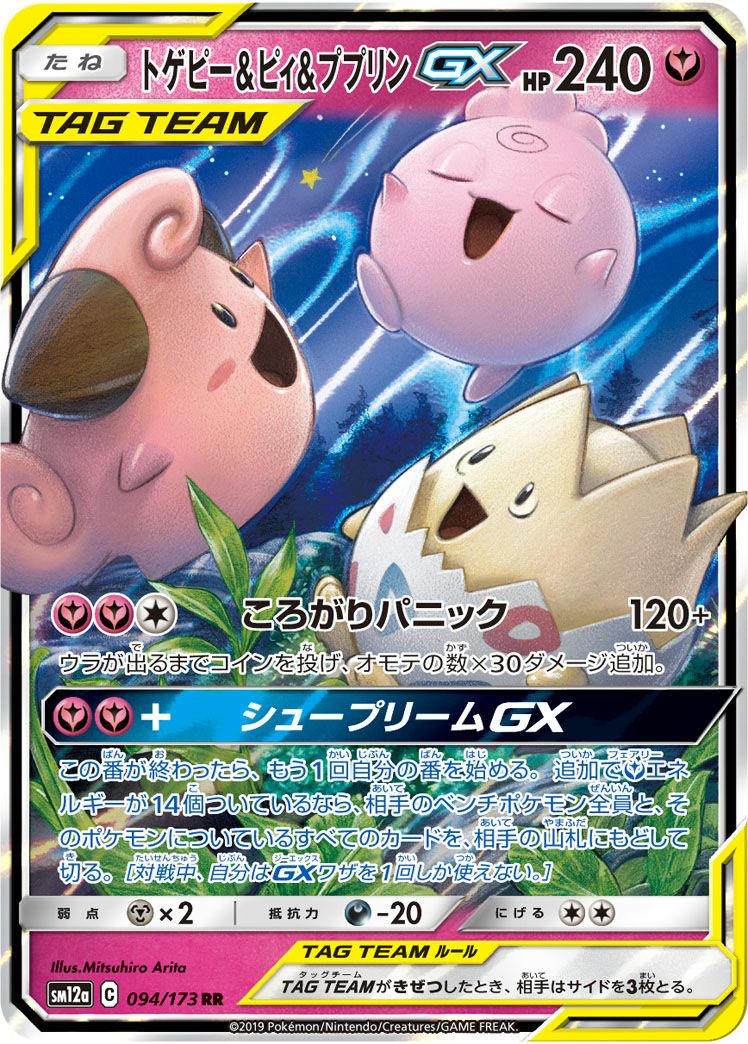 TAG TEAM GX タッグオールスターズに関する商品｜ポケモンカード