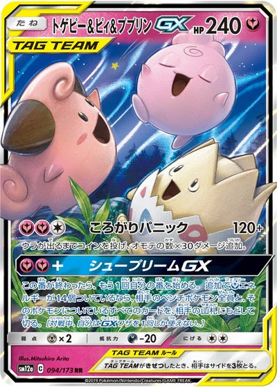 TAG TEAM GX タッグオールスターズに関する商品｜ポケモンカード 