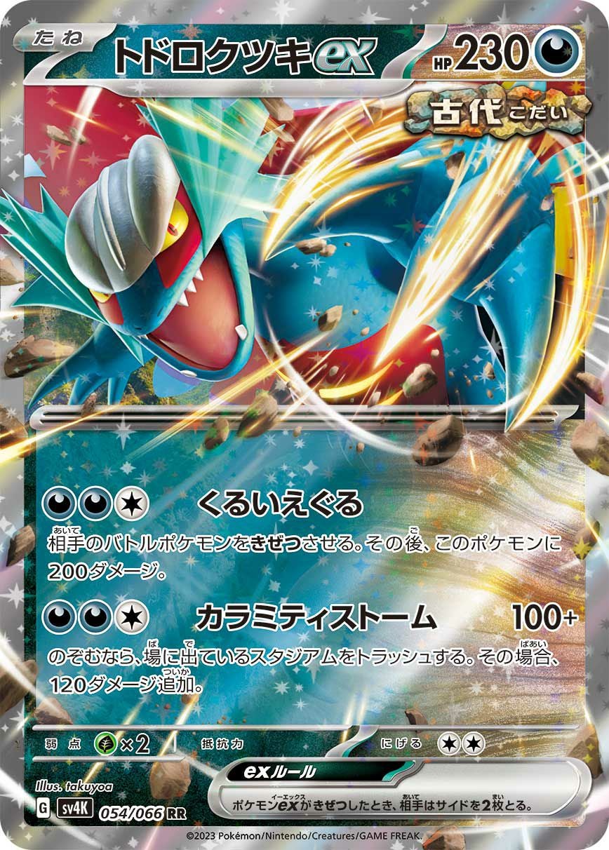 ウルトラネクロズマGX［RR］（101/173）｜ポケモンカード｜PRICE BASE通販