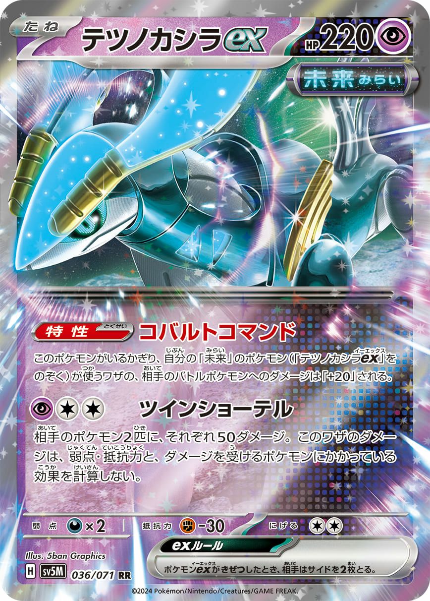 テツノイサハex［RR］（016/071）｜ポケモンカード｜PRICE BASE通販