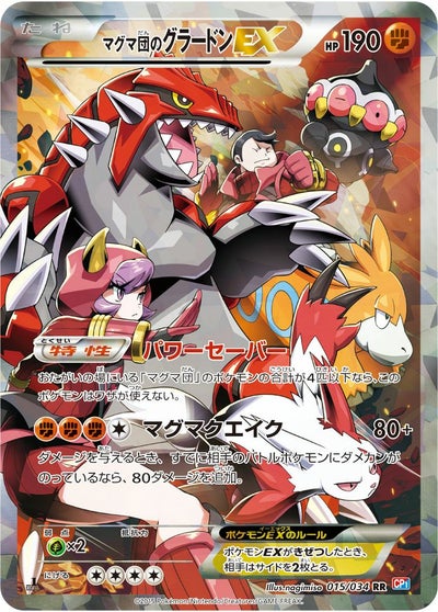 マグマ団VSアクア団 ダブルクライシスに関する商品｜ポケモンカード 