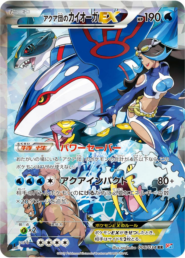 アクア団のカイオーガ　2003年 美品 ポケモンカード　渦巻ホロ アクア団のカイオーガEX［RR］（006/034）｜ポケモンカード｜PRICE