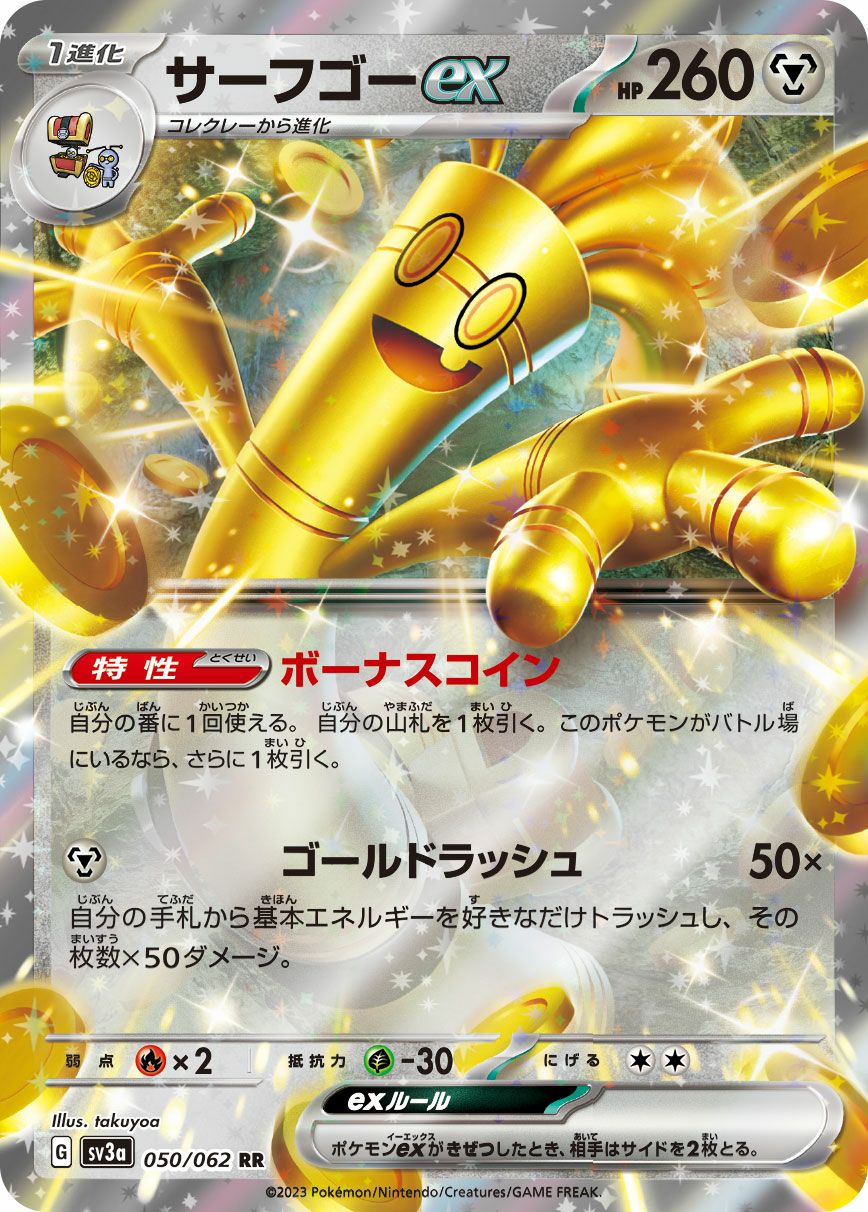 サーフゴーex［RR］（050/062）｜ポケモンカード｜PRICE BASE通販
