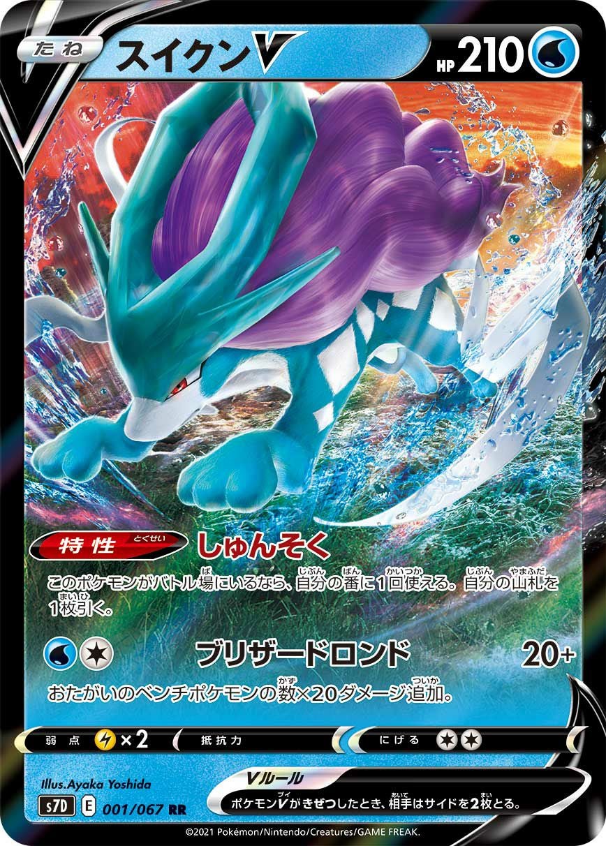 スイクンV［RR］（001/067）｜ポケモンカード｜PRICE BASE通販