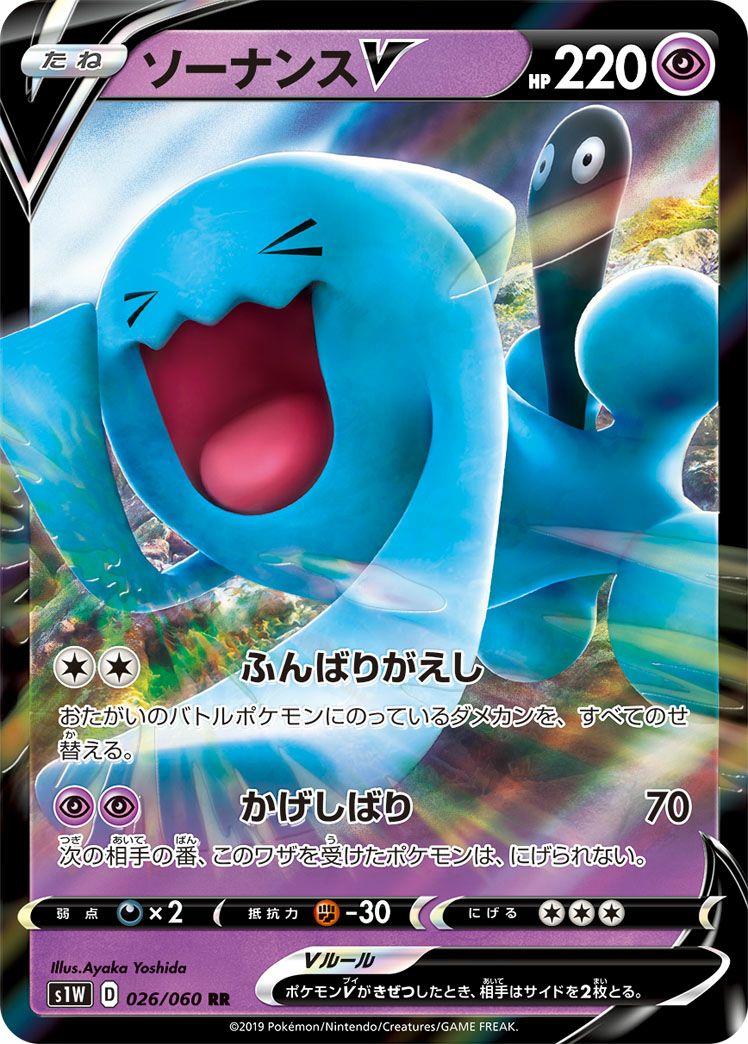 ソーナンスV［RR］（026/060）｜ポケモンカード｜PRICE BASE通販