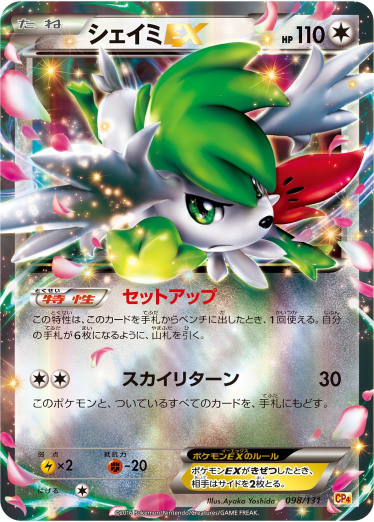 シェイミEX［RR］（098/131）｜ポケモンカード｜PRICE BASE通販