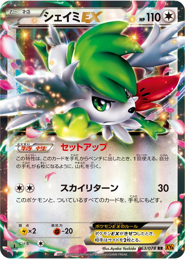 シェイミEX PSA 10 プレミアムチャンピオンパック　POP62 ポケカ シェイミEX プロモ PSA10 - メルカリ