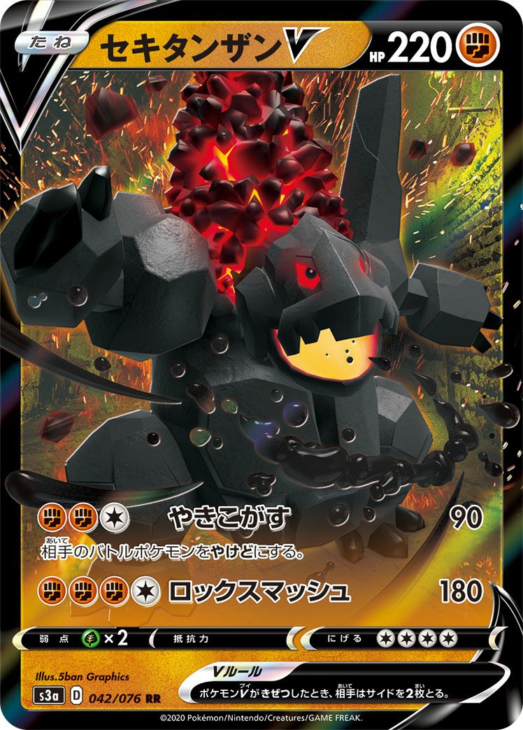 セキタンザンV［RR］（042/076）｜ポケモンカード｜PRICE BASE通販