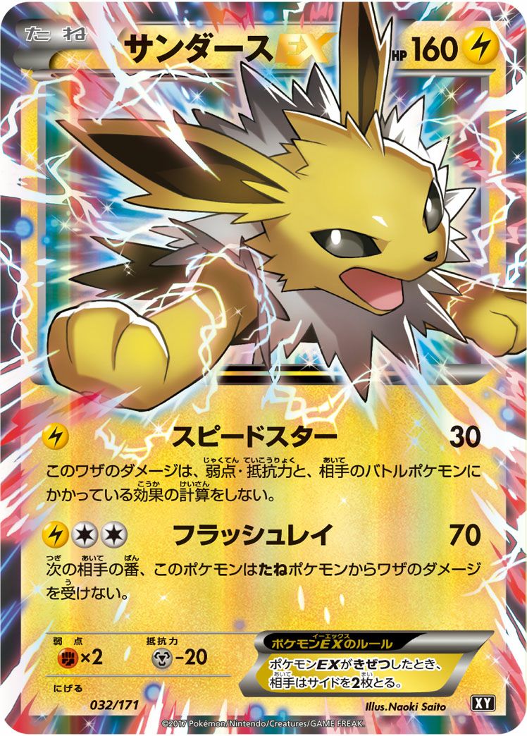 サンダースEX［RR］（032/171）｜ポケモンカード｜PRICE BASE通販