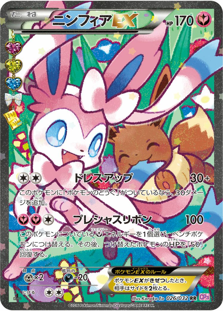 ニンフィアEX（エラー修正版）［RR］（026/032）｜ポケモンカード