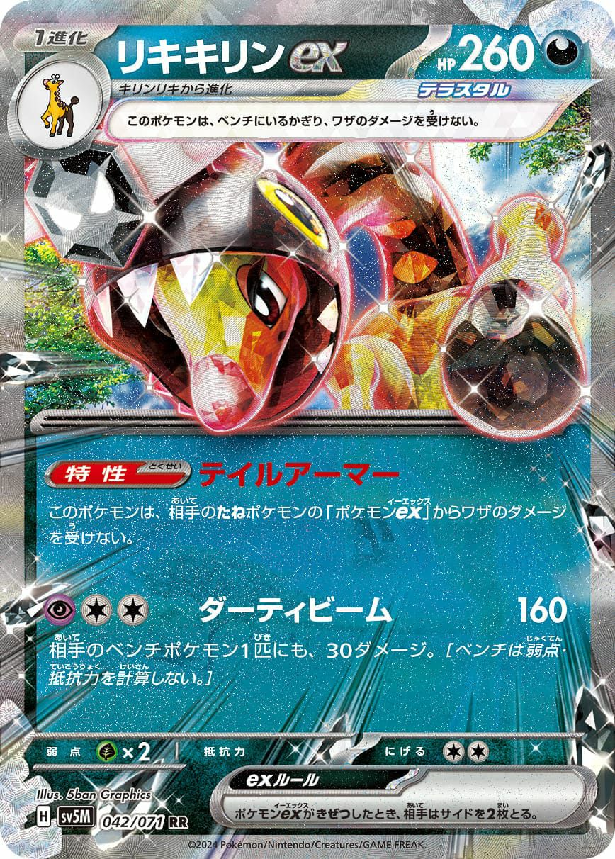 リキキリンex［RR］（042/071）｜ポケモンカード｜PRICE BASE通販