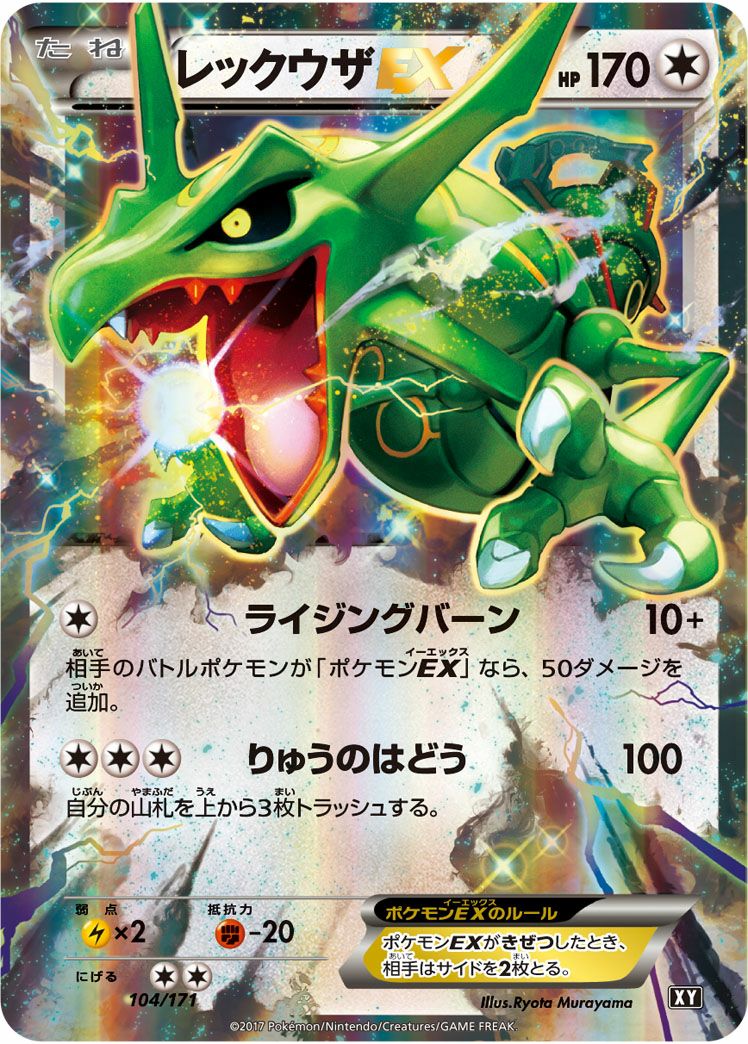 レックウザEX［RR］（104/171）｜ポケモンカード｜PRICE BASE通販