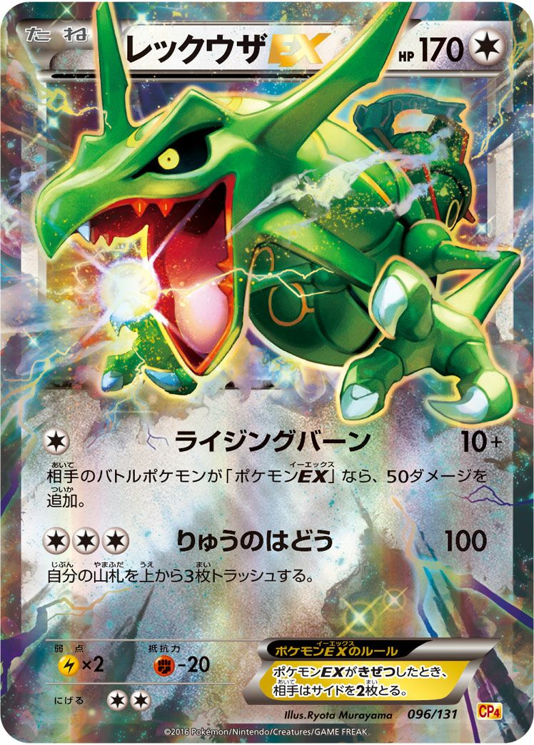 レックウザEX［RR］（096/131）｜ポケモンカード｜PRICE BASE通販