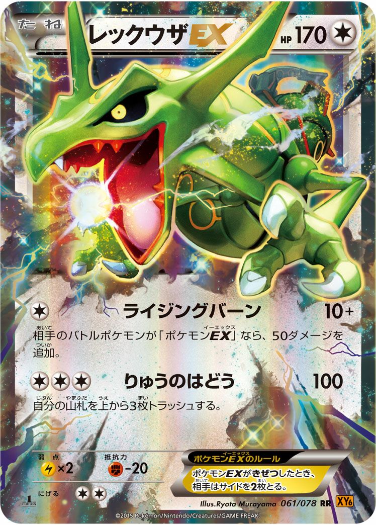 ポケモンカード　レックウザ・サマヨール・チャーレム・バリヤードex まとめ売り レックウザ (エネルギーミラー) 127/193｜ポケカシングルカード通販