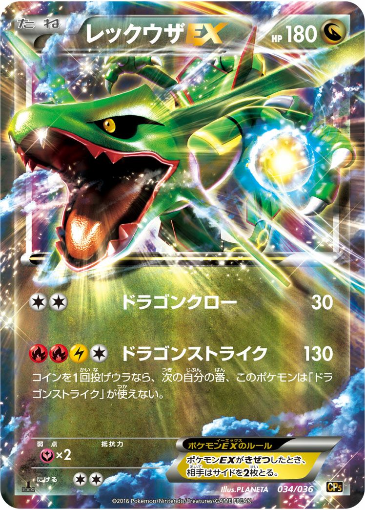 レックウザex 状態A-】レックウザEX PROMO (122/XY-P) [xyp] の通販・買取価格