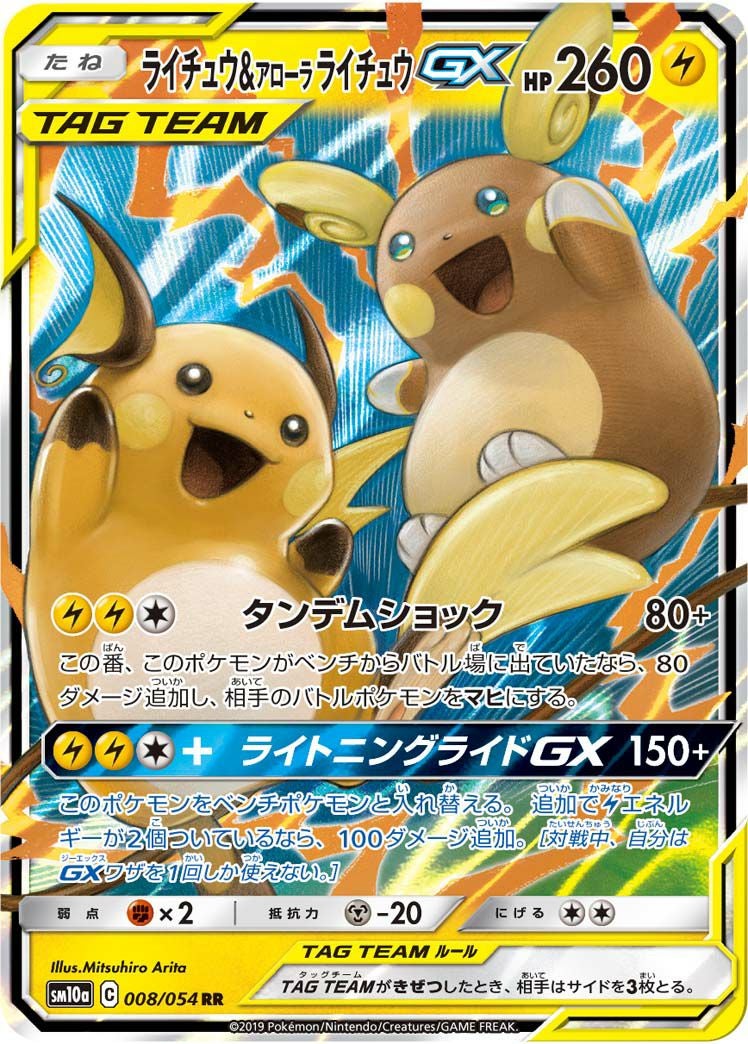 ライチュウGX［RR］（030/072）｜ポケモンカード｜PRICE BASE通販
