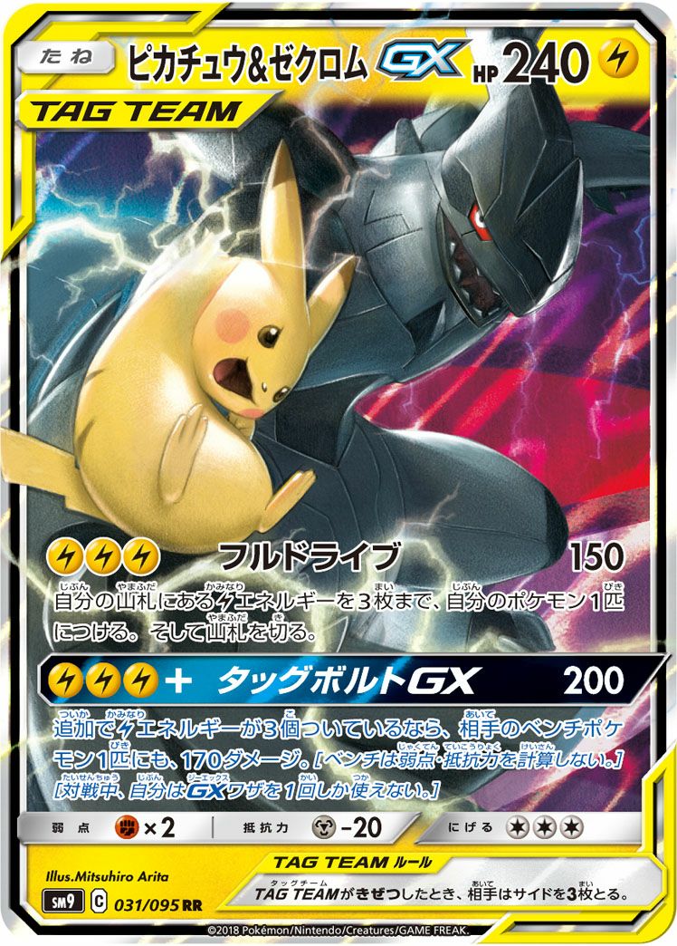 ライチュウGX［RR］（030/072）｜ポケモンカード｜PRICE BASE通販