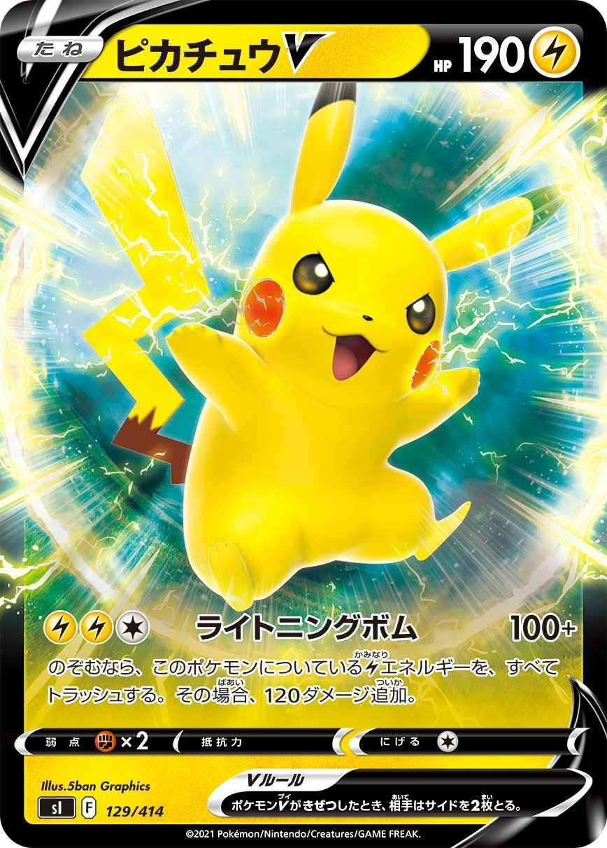 ピカチュウV［RR］（129/414）｜ポケモンカード｜PRICE BASE通販