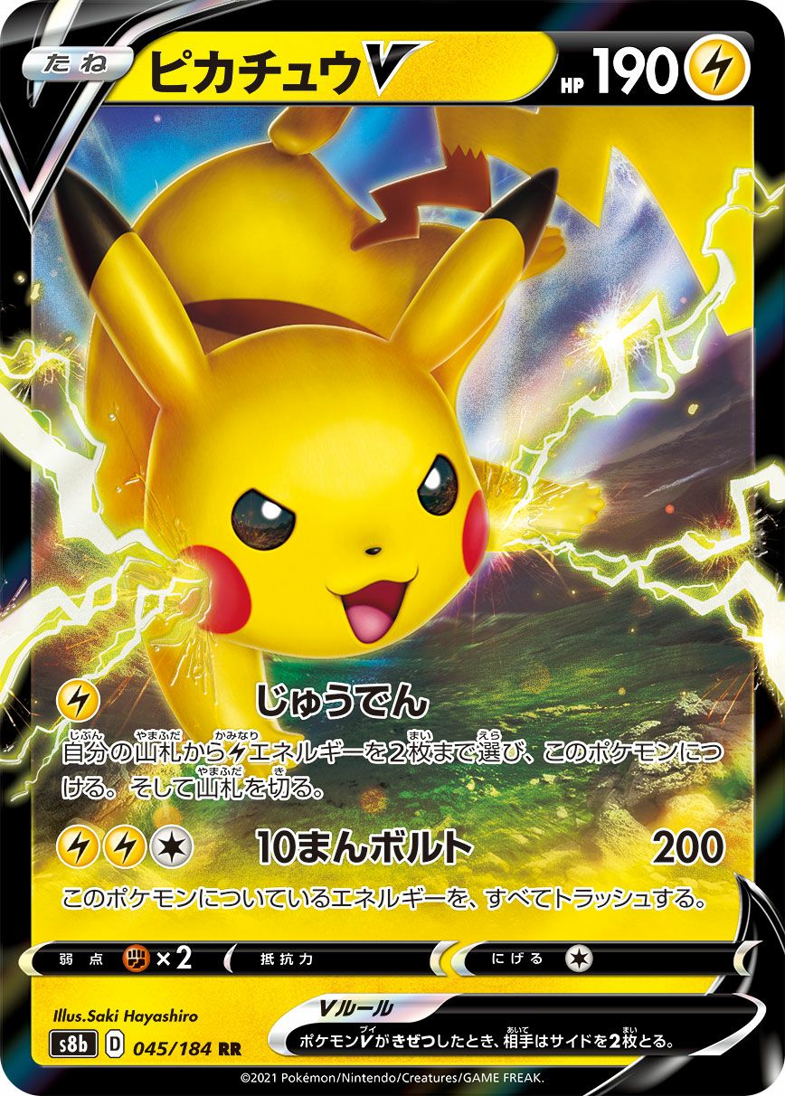 ピカチュウV［RR］（045/184）｜ポケモンカード｜PRICE BASE通販