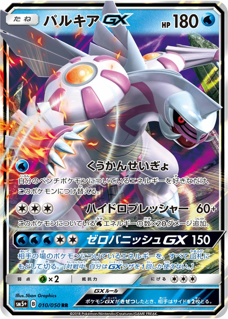 パルキアGX［RR］（010/050）｜ポケモンカード｜PRICE BASE通販