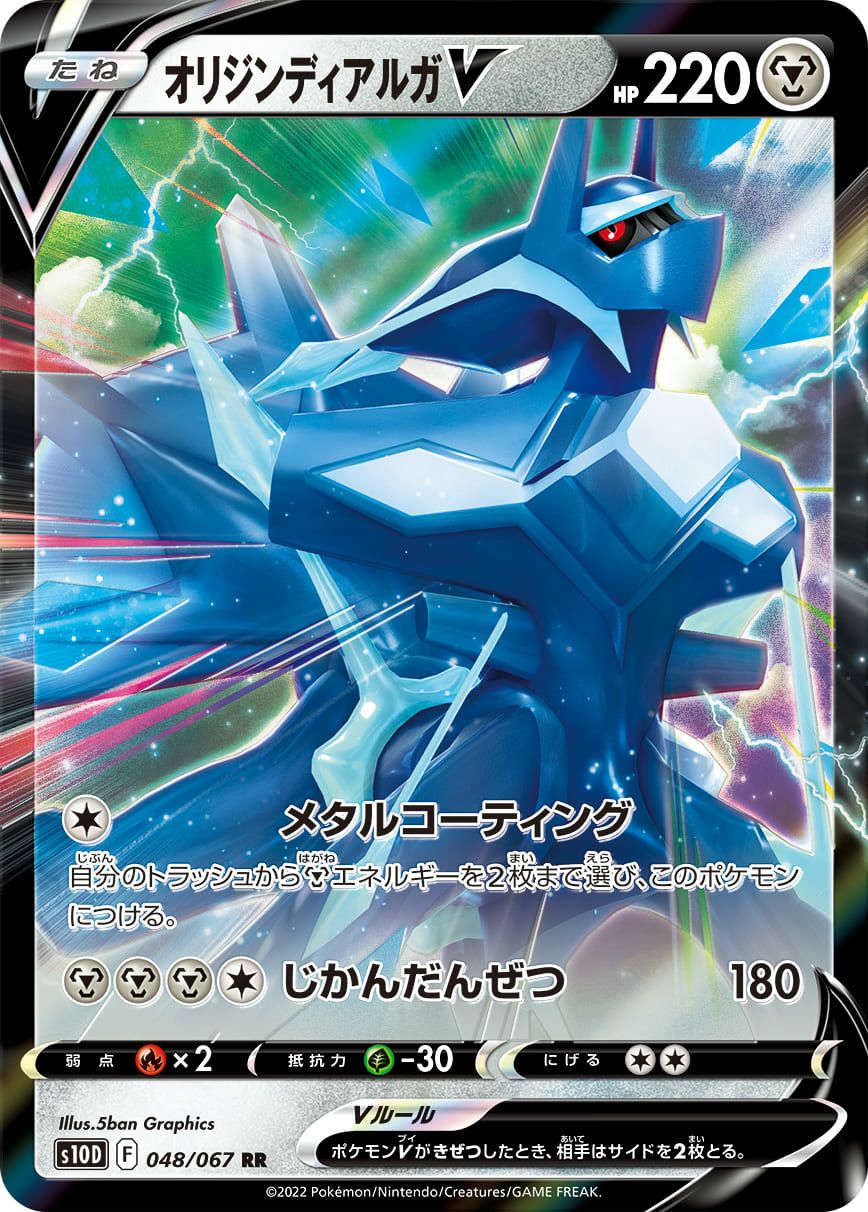オリジンディアルガV［RR］（048/067）｜ポケモンカード｜PRICE BASE通販