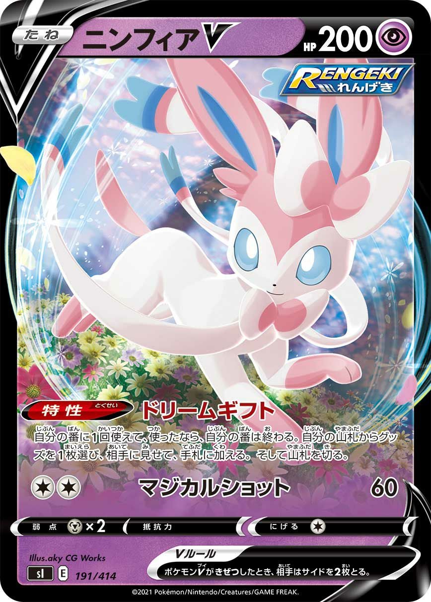 ニンフィアV［RR］（191/414）｜ポケモンカード｜PRICE BASE通販