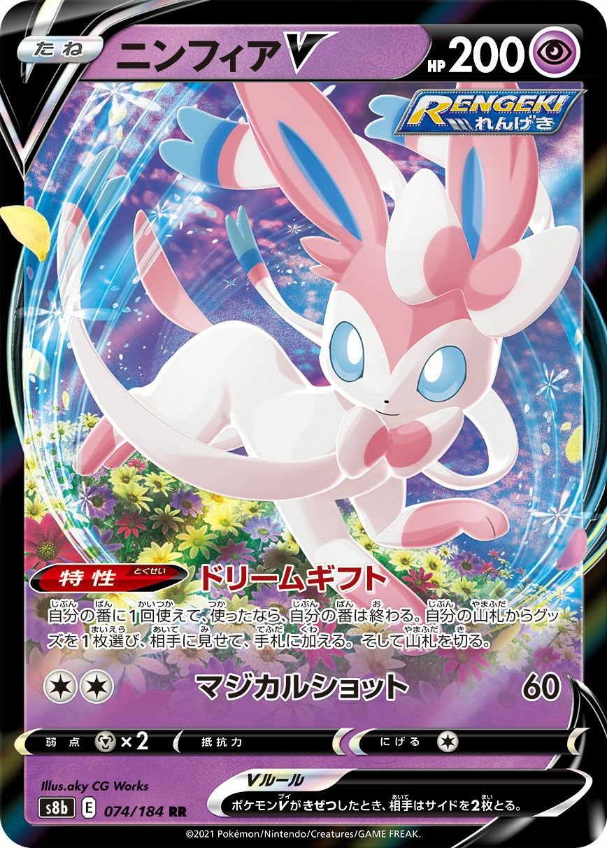 ニンフィアVMAX［RRR］（192/414）｜ポケモンカード｜PRICE BASE通販