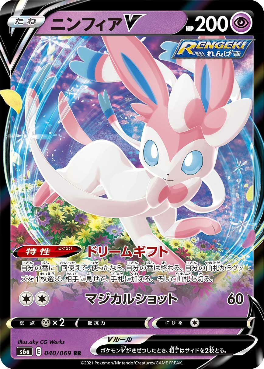 ニンフィアV［RR］（040/069）｜ポケモンカード｜PRICE BASE通販