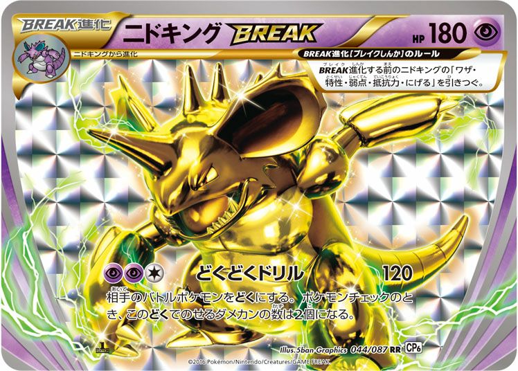 ニドキングBREAK［RR］（044/087）｜ポケモンカード｜PRICE BASE通販