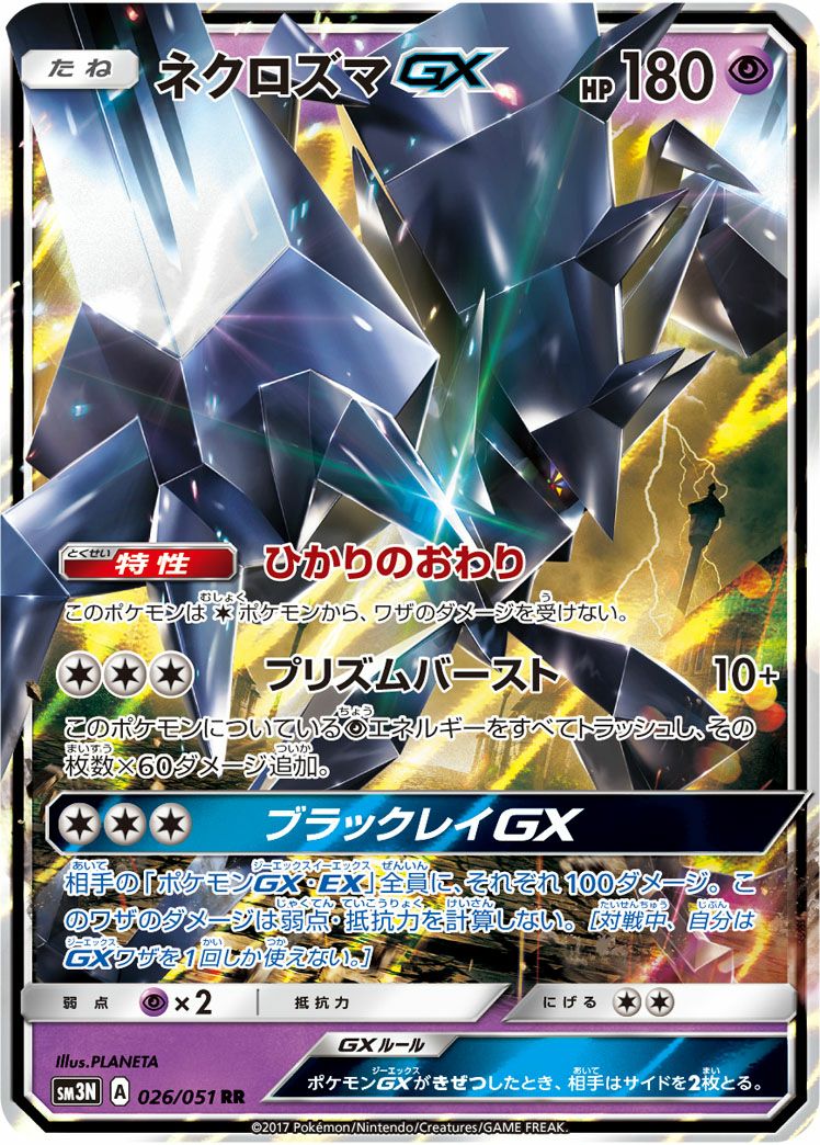 ポケモンカード　ネクロズマGX rr PSA10 ネクロズマGX［RR］（026/051）｜ポケモンカード｜PRICE BASE通販
