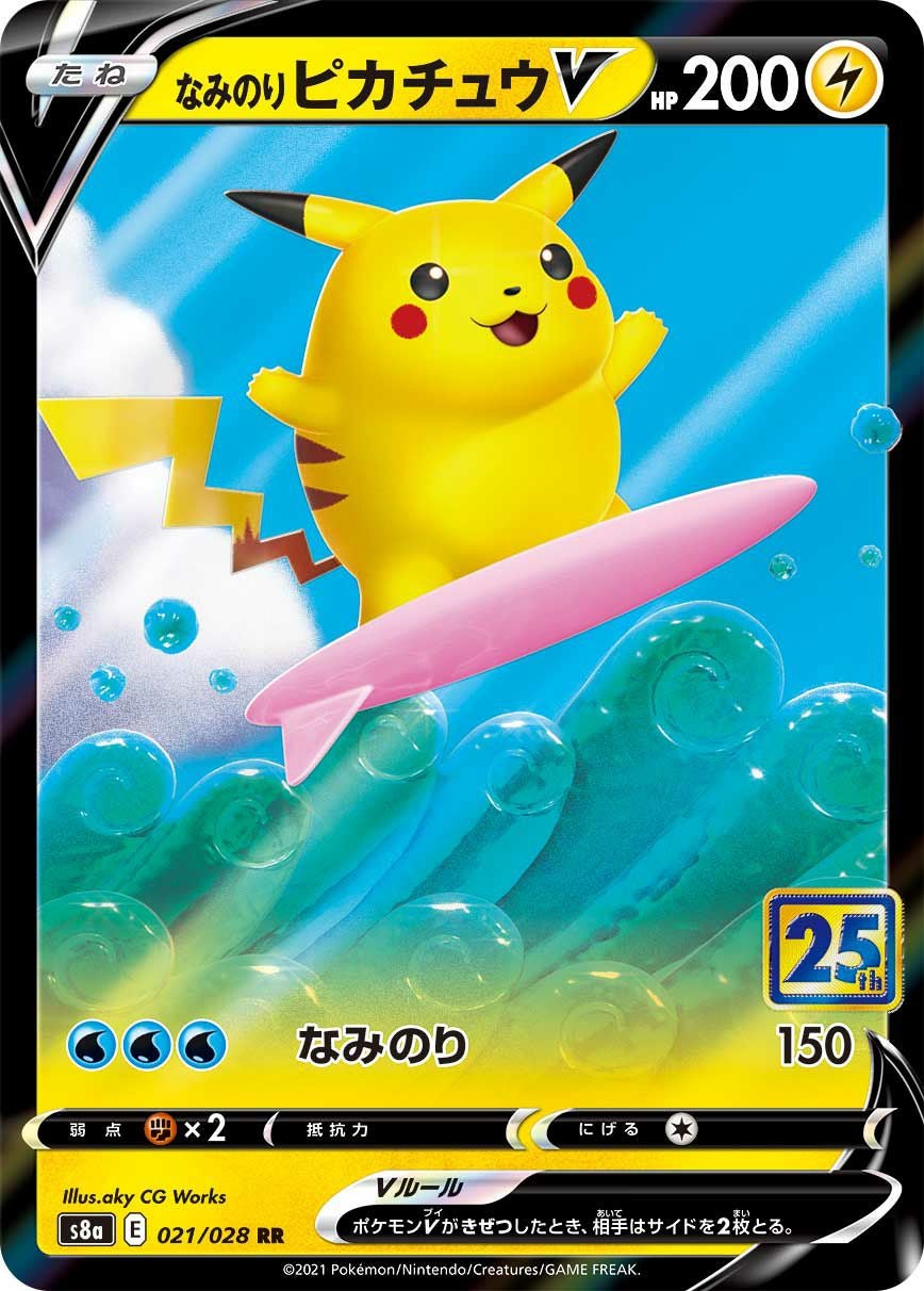 なみのりピカチュウV［RR］（021/028）｜ポケモンカード｜PRICE BASE通販